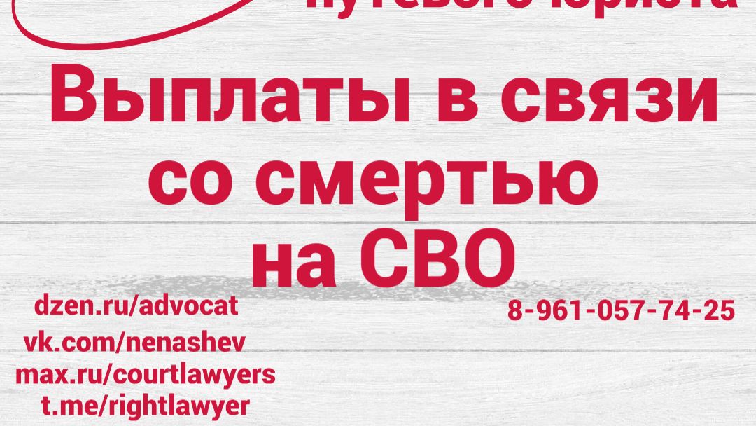 Выплаты родственникам погибшего на СВО