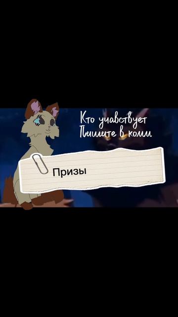Конкурс артов!!! #коты воители #актив