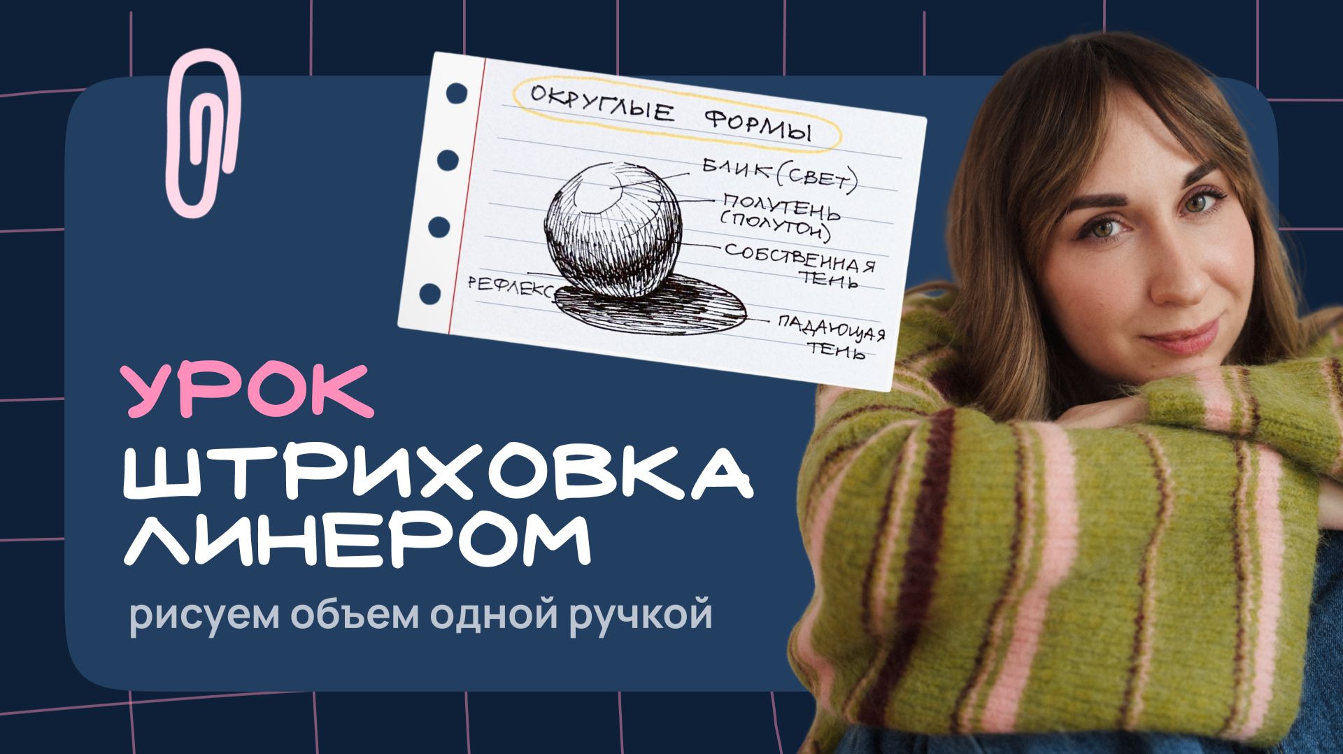 Как правильно штриховать: 3 ГЛАВНЫХ ПРАВИЛА