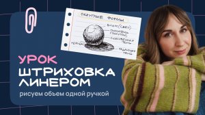 Как правильно штриховать: 3 ГЛАВНЫХ ПРАВИЛА