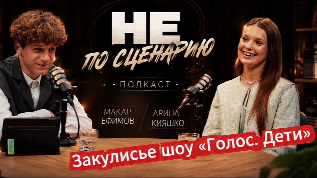 Не по сценарию