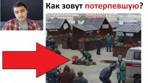 Новые МЕМЫ. 99% людей НЕ смогли отгадать имя потерпевшей