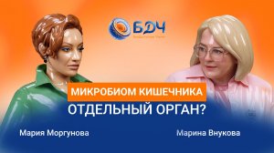 Как микрофлора кишечника влияет на обмен веществ, иммунитет и аппетит