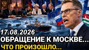 Срочное решение. Европа в шоке. Резкий разворот в Финляндии.
