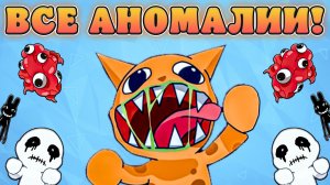 😍ВСЕ АНОМАЛИИ В ANIMAL HOSPITAL В РОБЛОКС! Аномалии в Больнице для Животных Roblox