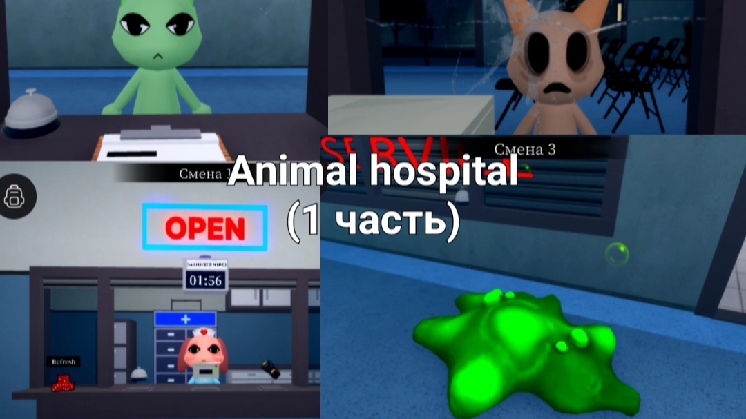 Animal Hospital (1 часть) Roblox