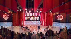 Пусть говорят 18.08.2026 обзор передачи