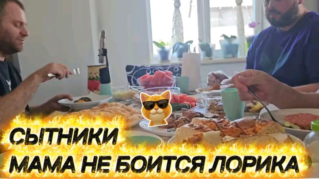 САМВЕЛ АДАМЯН, СЫТНИКИ, МАМА НЕ БОИТСЯ ЛОРИКА..