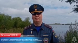 МЧС России контролирует ситуацию в ЕАО: помощь населению продолжается