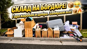 Как будет выглядеть сбор мусора у бордюров в 2026 году…