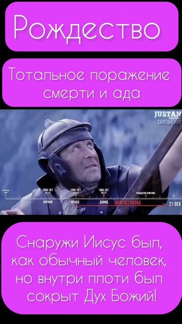 Рождество! Тотальное поражение смерти и ада!