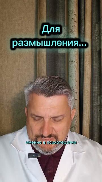 Для размышления...