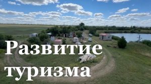 В Новоайдарском районе появится новый туристический маршрут