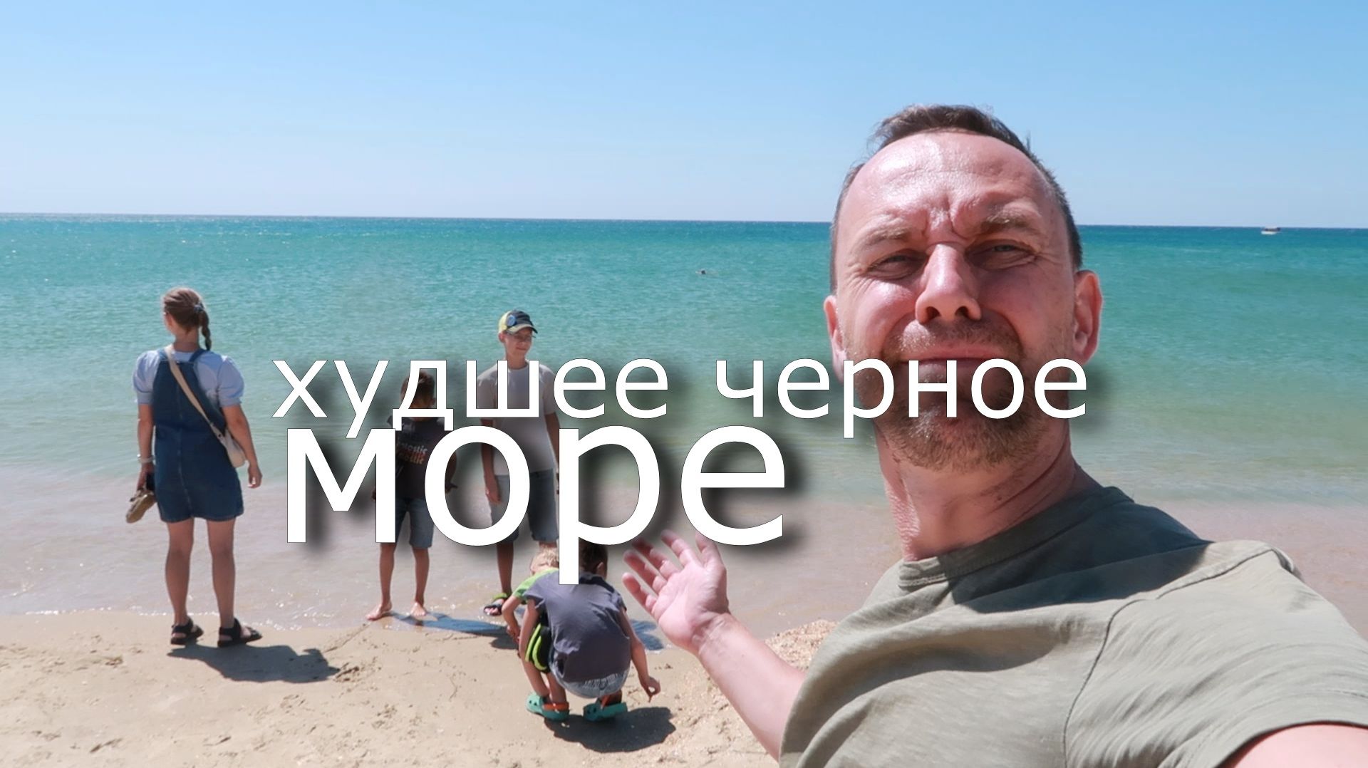 Ужасное ЧЕРНОЕ МОРЕ 🦠 ЭКОНОМ ОТЕЛЬ Витязево ⛽ ОЧЕРЕДИ НА ЗАПРАВКАХ