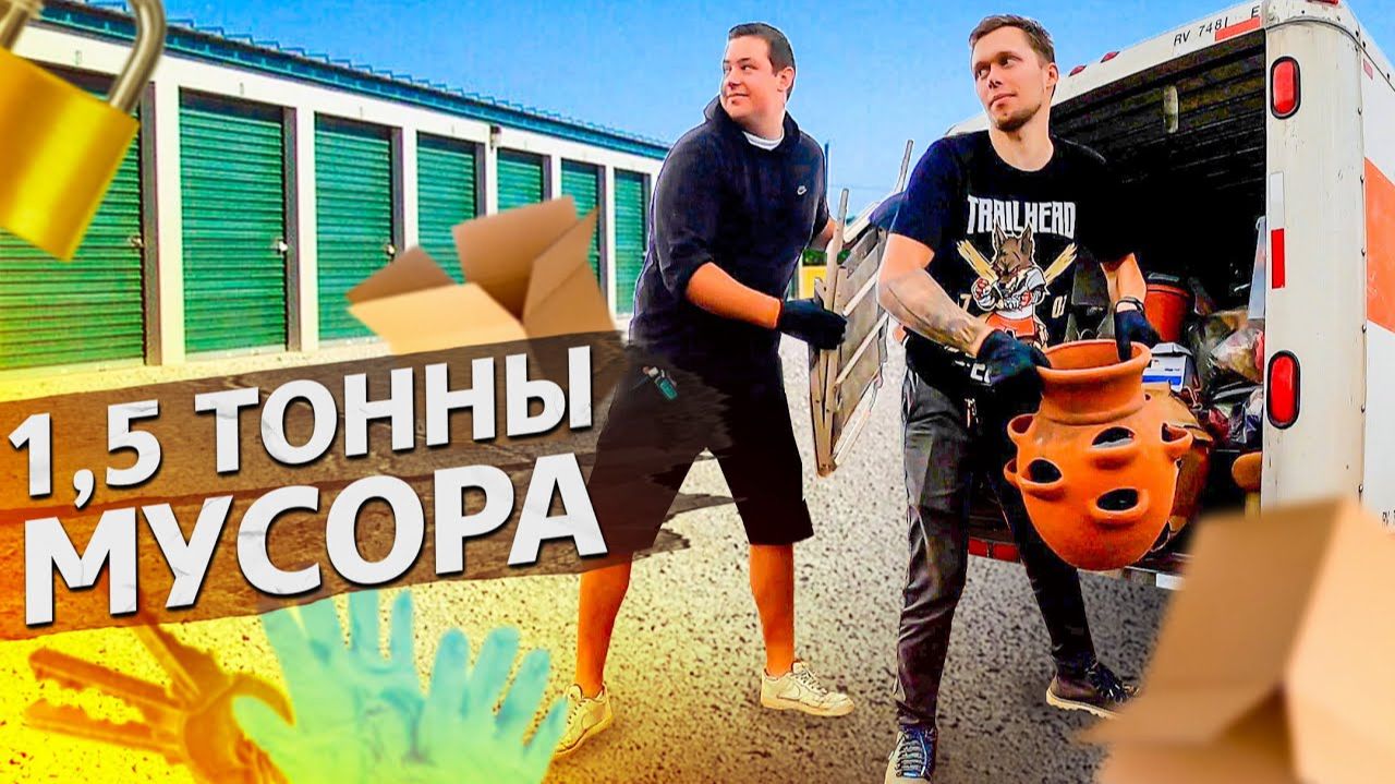 Все серии ! / Купил контейнер за 600$, что я нашел? / Аукционы в США 1.1