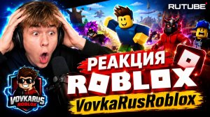 😱 ЭТО ПРОСТО ТОПЧИК! 😂 Реакция VovkaRusRoblox на самые угарные моменты ROBLOX 🔥