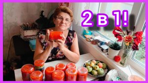 Помидоры в собственном соку и лечо. 2 в 1! 😁👍