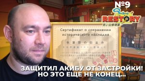 Защитил Акибу, но история не заканчивается!🏙️► №9 ReStory: Chill Electronics Repairs ► AlexPlayroom