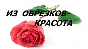 Косметичка с аппликацией. (август 2026г)