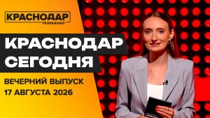 Безопасный день знаний, финансовая поддержка соцблока, спортивные победы. Новости 17 августа