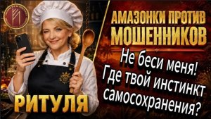 РИТУЛЯ / НОМЕР ПАСПОРТА ВЫБИТ НА СРЕДНЕМ ПАЛЬЦЕ. ХОЖУ И ВСЕМ ПОКАЗЫВАЮ  / Телефонное мошенничество
