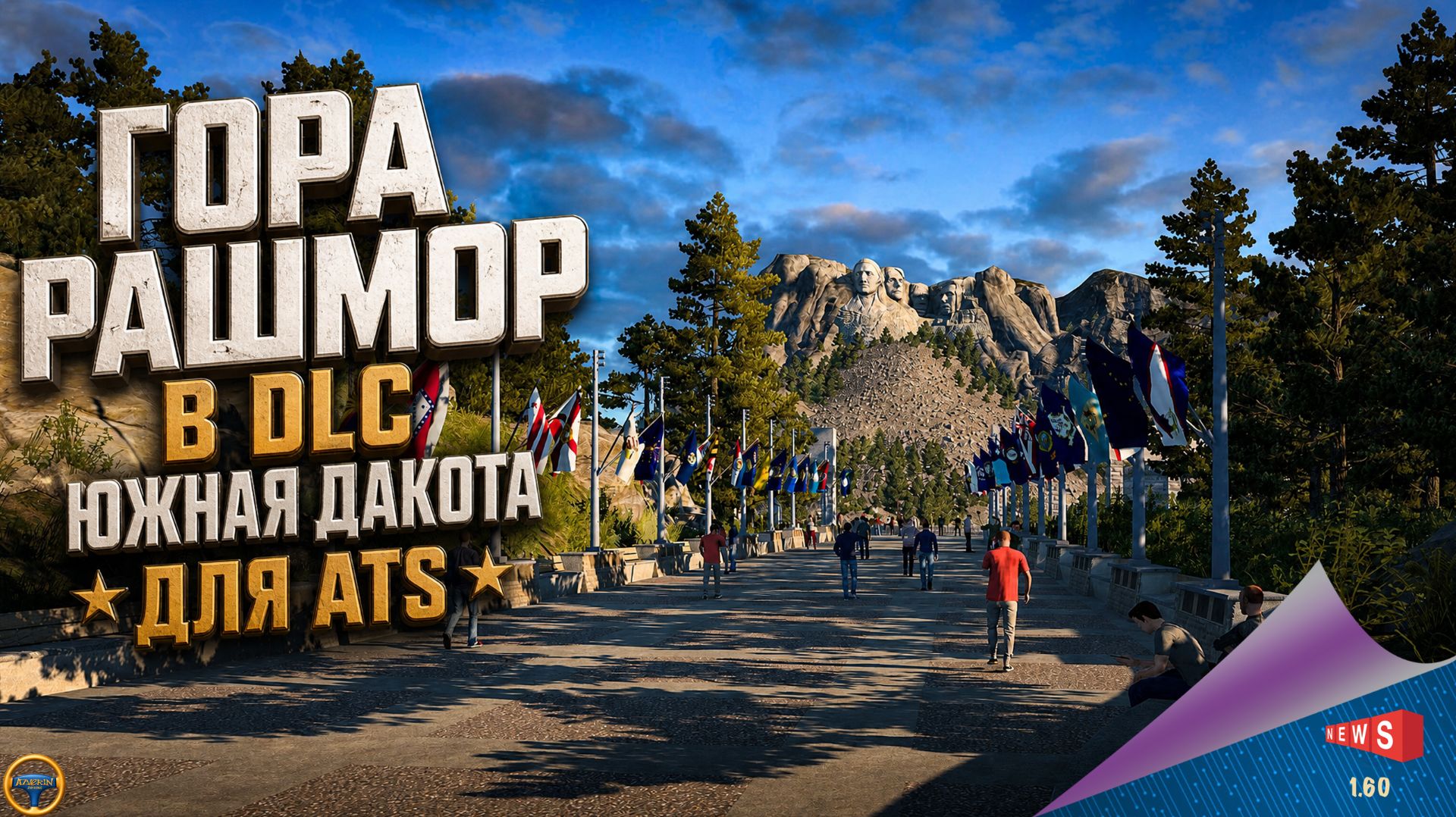 НОВОСТЬ ОТ SCS: ГОРА РАШМОР В DLC ЮЖНАЯ ДАКОТА ДЛЯ ATS