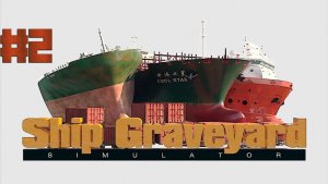 Ship Graveyard Simulator #2 Улучшаем инструменты.