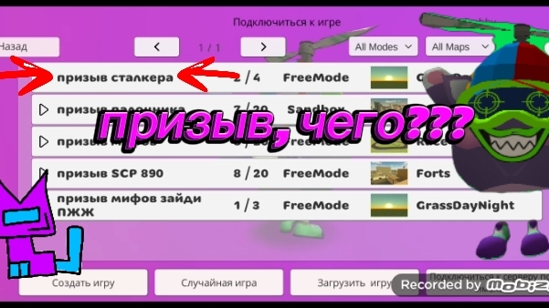 я захожу на сервера с призывами в Chicken Gun