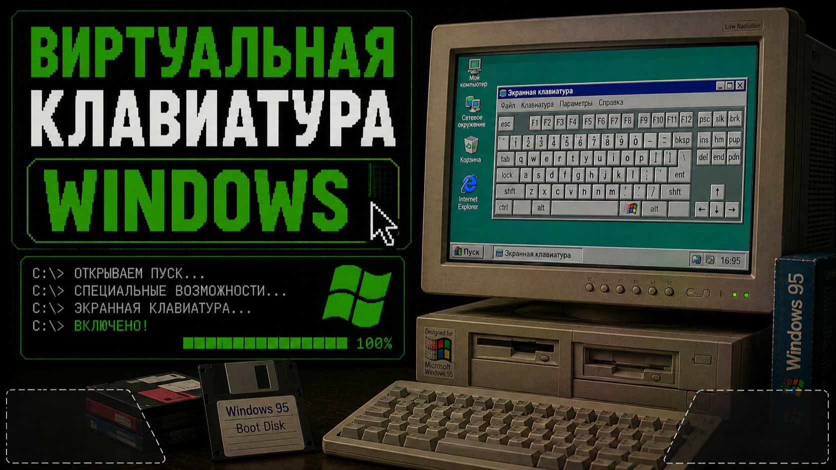 Как включить виртуальную клавиатуру в Windows?