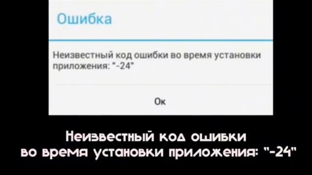 ошибки на Android