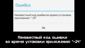 ошибки на Android