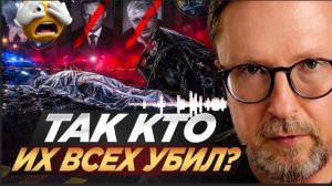 Так кто их всех ликвидировал?  ШАРИЙ