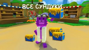 ВСЕ СУНДУКИ С ЭМОЦИЯМИ В СБА! ПЕРВАЯ ЧАСТЬ!