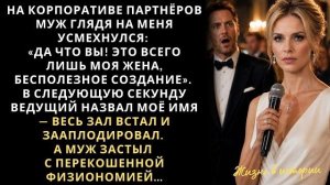 Истории из жизни|На корпоративе партнёров|Аудио рассказы|Аудиокниги слушать онлайн|Жизненные истории