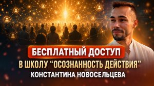 ПРАКТИКА ОСОЗНАННОСТИ ДЛЯ ПРОБУЖДЕНИЯ СОЗНАНИЯ. ДЕЛАЙ 21 ДЕНЬ И ТВОЯ ЖИЗНЬ ИЗМЕНИТСЯ НАВСЕГДА