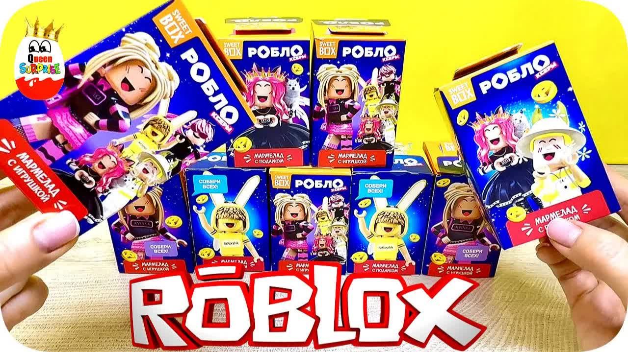 РОБЛОксеры Свит Бокс! Сюрпризы, Игрушки, Sweet Box, Игра Роблокс, Surprise Unboxing