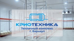 Холодильные склады для тепличных комплексов