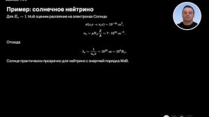 Наумов Д.В. - Введение в физику нейтрино - 1. Нейтрино 101