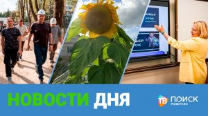 Клин. Новости дня 18.08.26