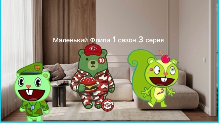 Маленький Флипи 1 сезон 3 серия