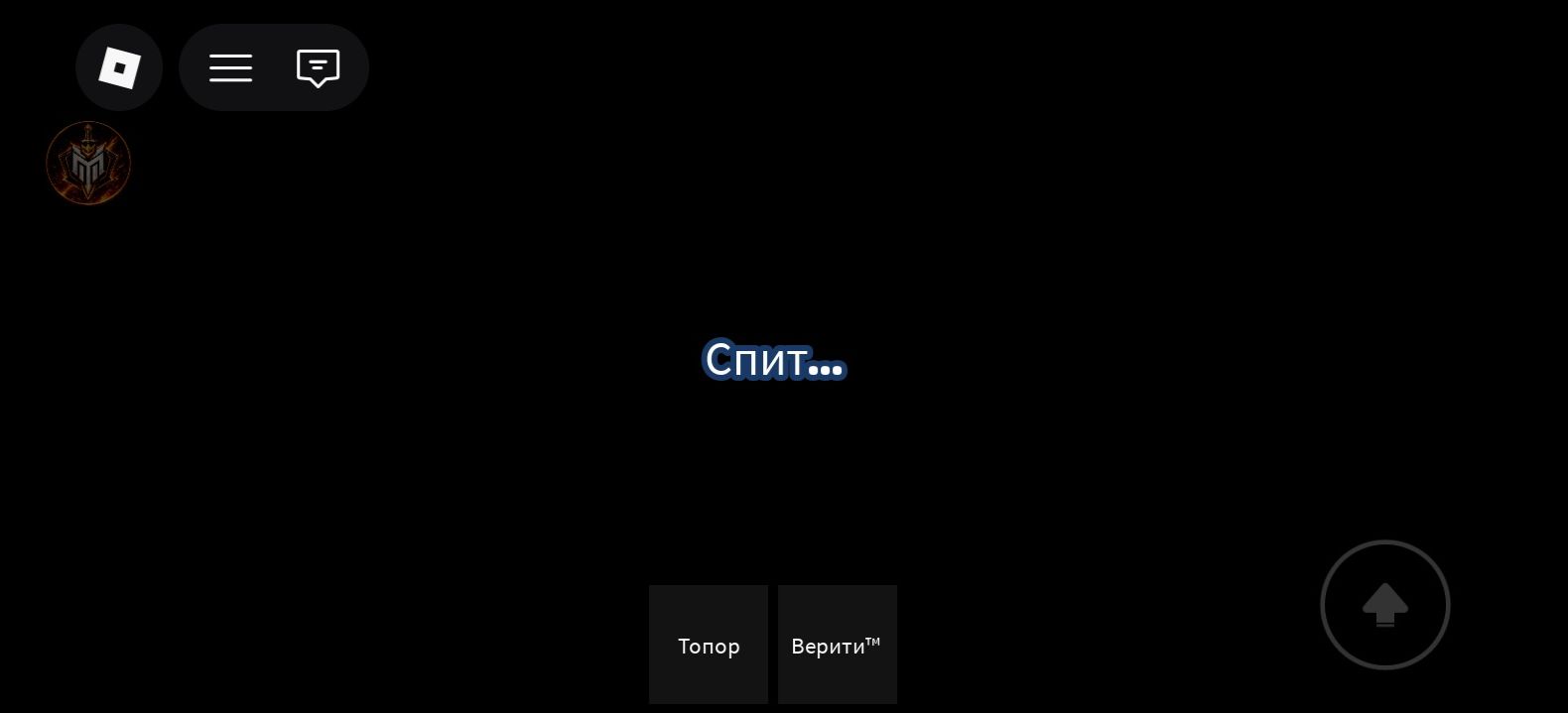 ПрОхОжДеНиЕ вЕрИтИ
