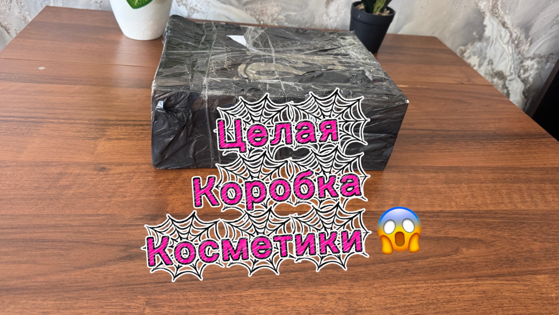 Получила посылку от Галины 🤩🤩🤩Целая коробка косметики 🫶