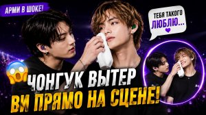 😱 Чонгук сделал ЭТО с Ви прямо на сцене — стадион взорвался!
