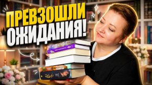 Намного ЛУЧШЕ, чем я ОЖИДАЛА. 6 прочитанных книг июля #2