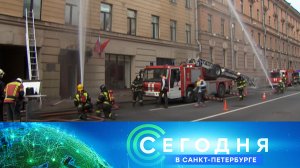 «Сегодня в Санкт-Петербурге»: 18 августа 2026 года