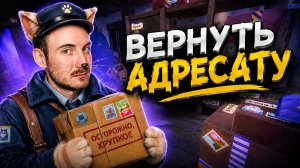 УСТРОИЛСЯ НА ПОЧТУ РОССИИ | CAT MAIL CO.