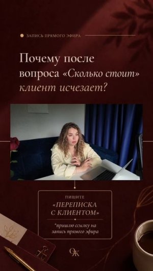 Как общаться с клиентом так, чтобы доводить его до покупки