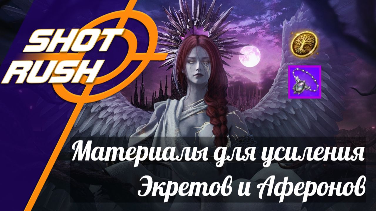 Новая бижутерия Экрета и Аферон Откуда достать Материалы Усиления Способы