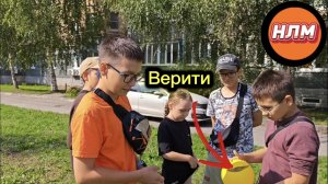 Верити в реальной жизни!