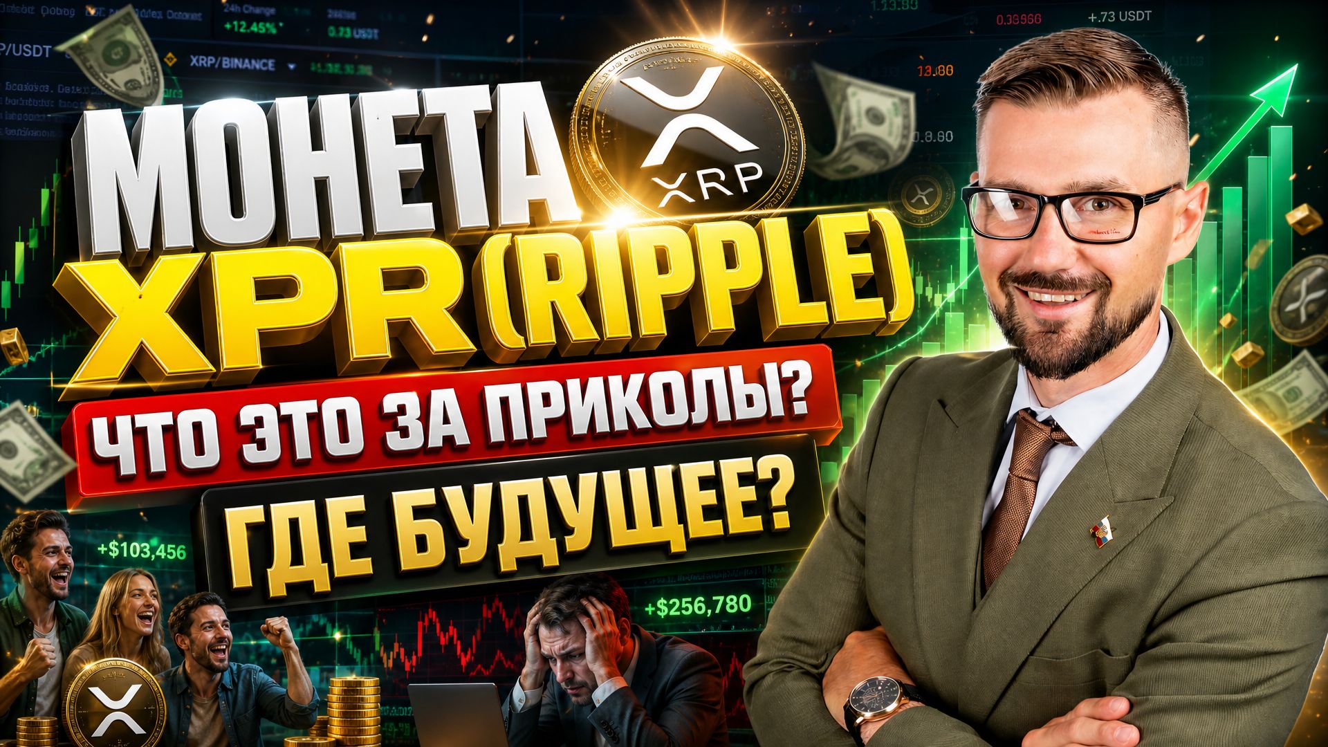 МОНЕТА XRP - ОБЗОР RIPPLE